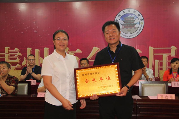 贛州市虔州商會第二屆第一次會員大會——人和集團(tuán)董事長饒榮華擔(dān)任商會會長