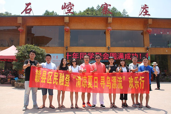 人和集團(tuán)石崆寨歡樂行