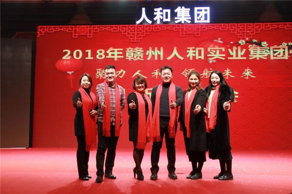 “聚力人和 領(lǐng)航未來”人和集團(tuán)迎新春晚會