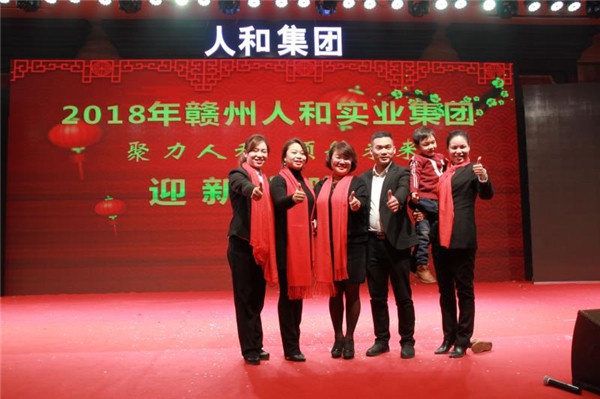 “聚力人和 領(lǐng)航未來”人和集團(tuán)迎新春晚會