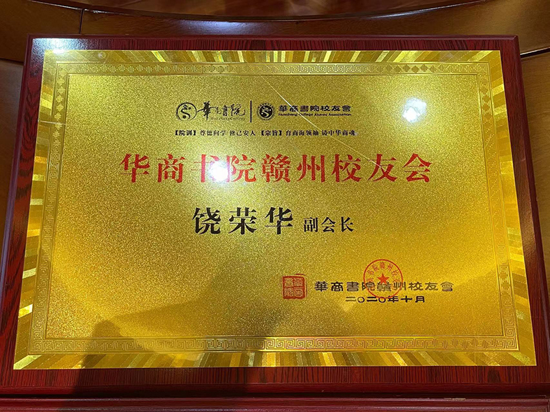 書商學(xué)院贛州校友會(huì)饒榮華副會(huì)長(zhǎng)